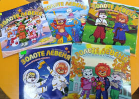 Дитяча уява з журналом «Золоте Левеня»