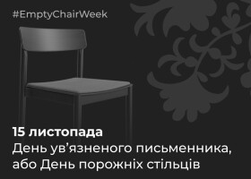 День порожніх стільців. Між світом мертвих і живих