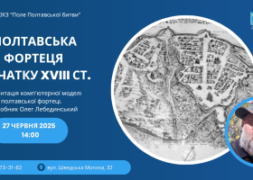 Запрошуємо всіх охочих долучитися до сучасного погляду на історію