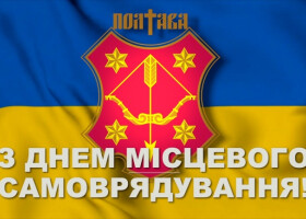 7 грудня: День місцевого самоврядування в Україні