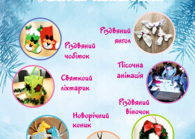 Афіша дитячих заходів зимового циклу