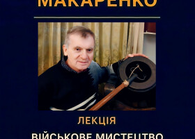 Запрошуємо на лекцію "Військове мистецтво українських козаків"