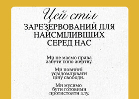 ЦКД долучається до акції «Стіл пам’яті»