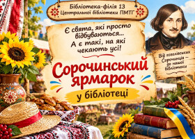 Веселий ярмарок