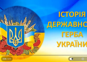 Факти про герб, які вас здивують