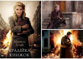 Література виступає як зброя проти тоталітарного режиму в романі Маркуса Зузака «Крадійка книжок»