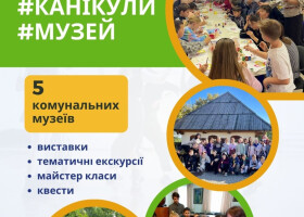 Запрошуємо школярів до музеїв міста
