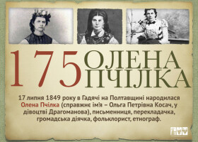 До 175-ї річниці з дня народження: цікаві факти про дивовижну Олену Пчілку