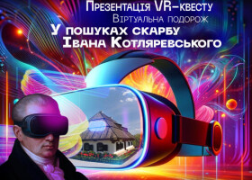 Презентація VR-квесту "У пошуках скарбу Івана Котляревського"»