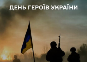 23 травня — День Героїв