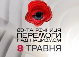 Звернення Президента з нагоди Дня пам’яті та перемоги над нацизмом у Другій світовій війні