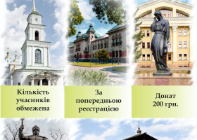 Пішохідна екскурсія «Із сивої давнини»