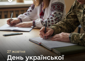 День української писемності та мови