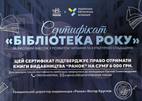 Особливу нагороду отримала Центральна бібліотека ПМТГ