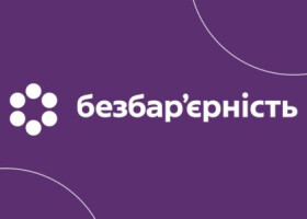 19 травня розпочався Національний тиждень безбар’єрності