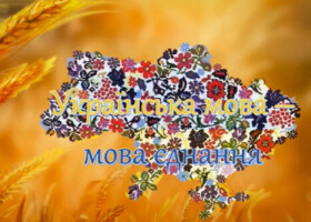 27 жовтня - День української писемності та мови. Перелік культурно-мистецьких заходів