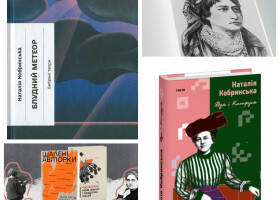 Наталія Кобринська. Бути собою і лиш собою