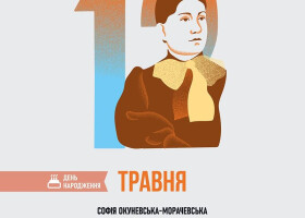 Софія Окуневська: «Господи, поможи і їм, і мені»