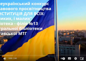 Конституція для всіх: і дорослих, і малих