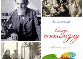 Ілля Мечников. Невтомний шукач