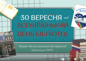 За лаштунками: Працівники, Читачі, Креатив. Святкуємо!