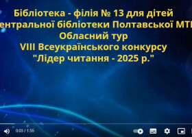 Де читають – там перемагають!