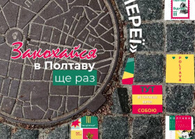 Закохатися в Полтаву ще раз: Центр культури та дозвілля запрошує на арт-walk містом