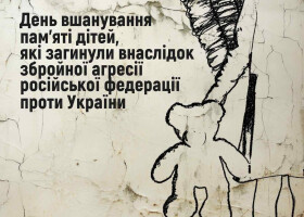 4 червня – День вшанування пам’яті дітей, які загинули внаслідок збройної агресії російської федерації проти України