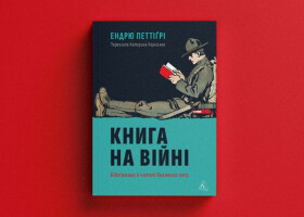 Книжки — це зброя на війні ідей