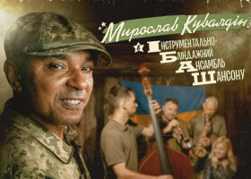 Музика з передової: У Полтаві відбудеться зустріч з Мирославом Кувалдіним