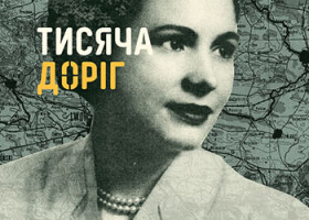 100 років із дня народження Марії Савчин. В рамках онлайн проєкту "Борці за незалежність України у ХХ ст"