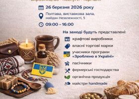 Полтавські бренди, про які ви могли не знати: у ЦКД відбудеться великий ярмарок місцевого бізнесу