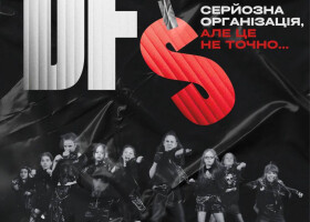 Великий звітний концерт DFS: рік праці, творчості та перемог