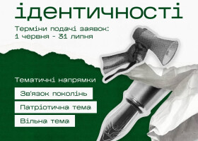 ГО «ПОШУК» оголошує прийом робіт на поетичний конкурс «Голос ідентичності»