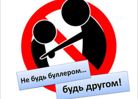 Дізнайтеся про булінг більше, щоб його стало менше