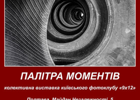 Київські митці презентують свої фотороботи у Полтаві