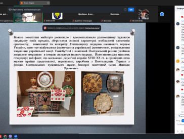 Участь викладачів ПДХШ імені Святослава Пашинського у Всеукраїнській конференції