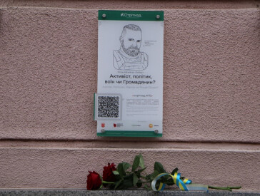 "Стріткод": аннотаційна табличка Герою України Юліану Матвійчуку