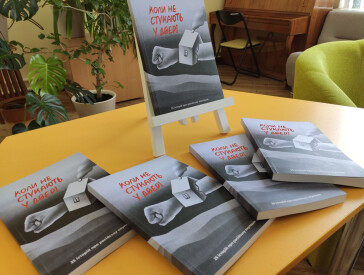 Коли не стукають у двері