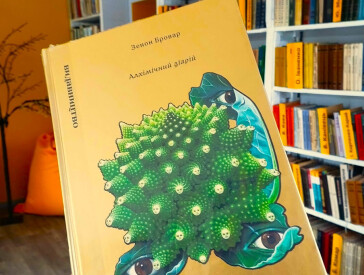Алхімія творчості: як бібліотека виграла книжковий приз