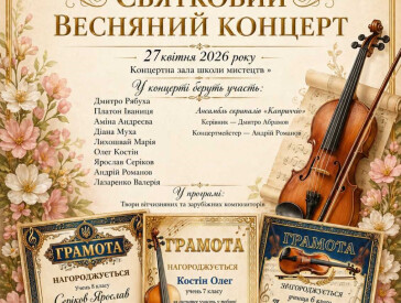 Магія скрипкового ключа: вечір класичної музики в Малій академії мистецтв