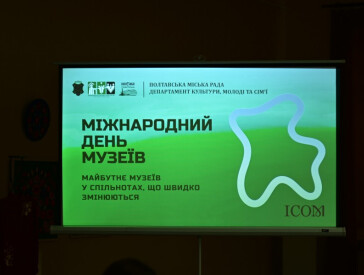 Урочистості з нагоди Міжнародного дня музеїв