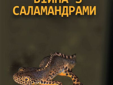 Твори з елементами фантастики принесли Карелу Чапеку світову популярність