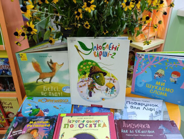 В лабіринтах бібліотечних скарбів