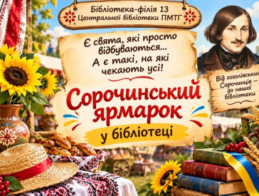 Веселий ярмарок