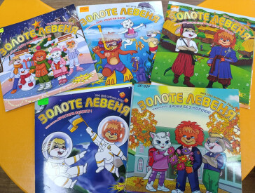 Дитяча уява з журналом «Золоте Левеня»