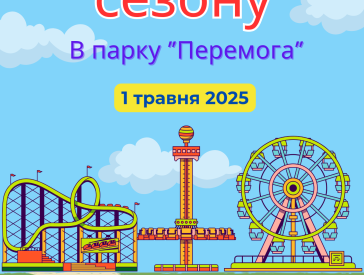 Живий парк - жива Полтава!