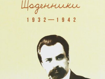 Володимир Винниченко: до 145-річчя від дня народження