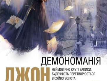 Пам’яті майстра інтелектуального фентезі: Джон Краулі