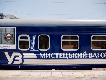 "Мистецький поїзд" курсуватиме через Полтаву